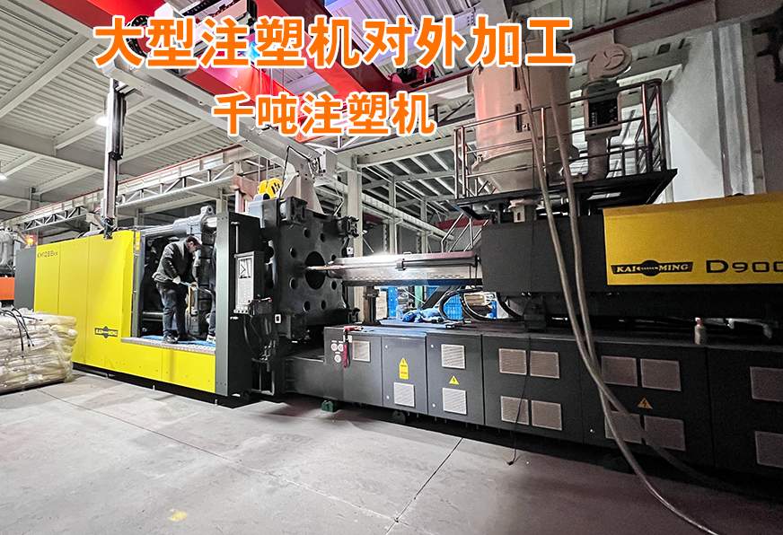 大型千噸注塑機(jī)